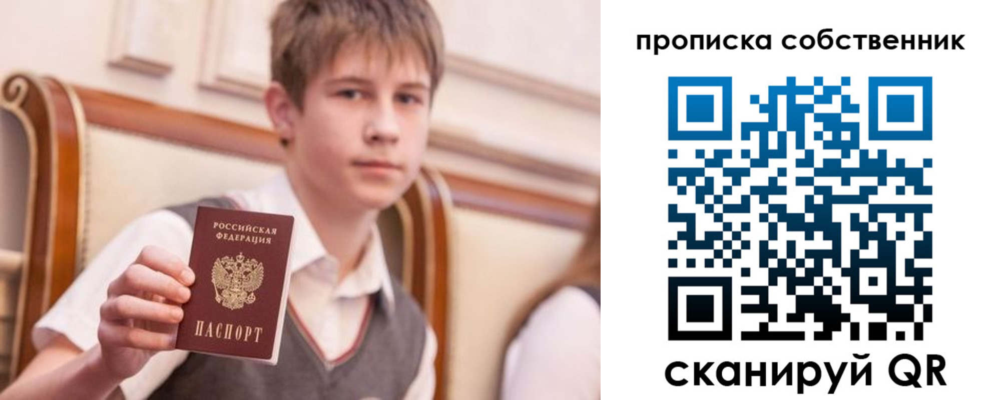 прописка регистрация в Ангарске