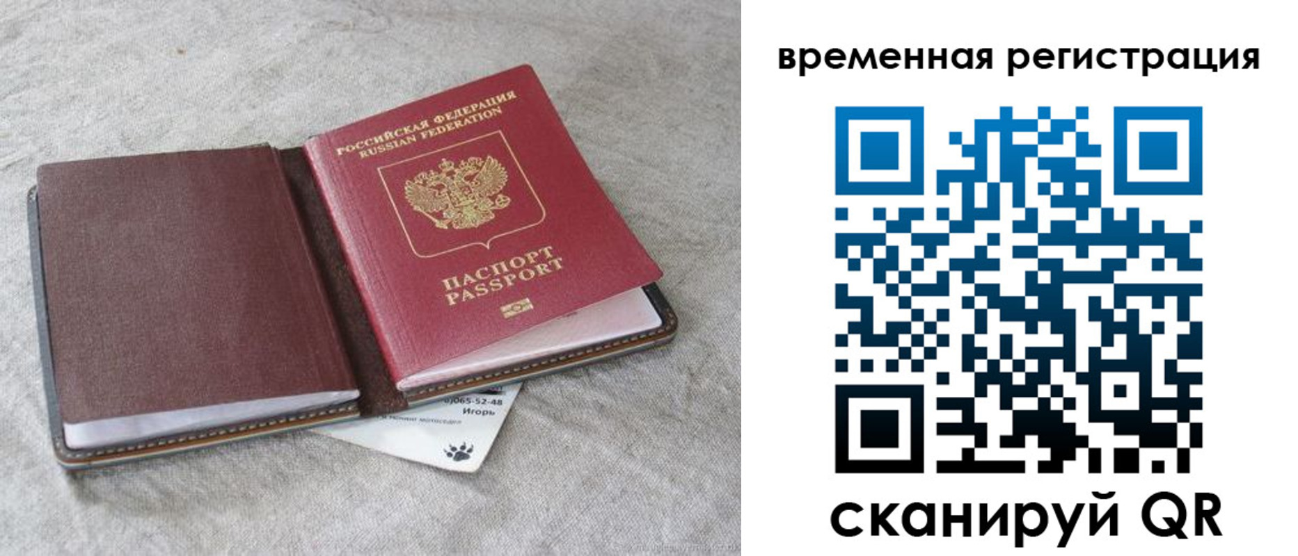 временная регистрация собственник в Ангарске