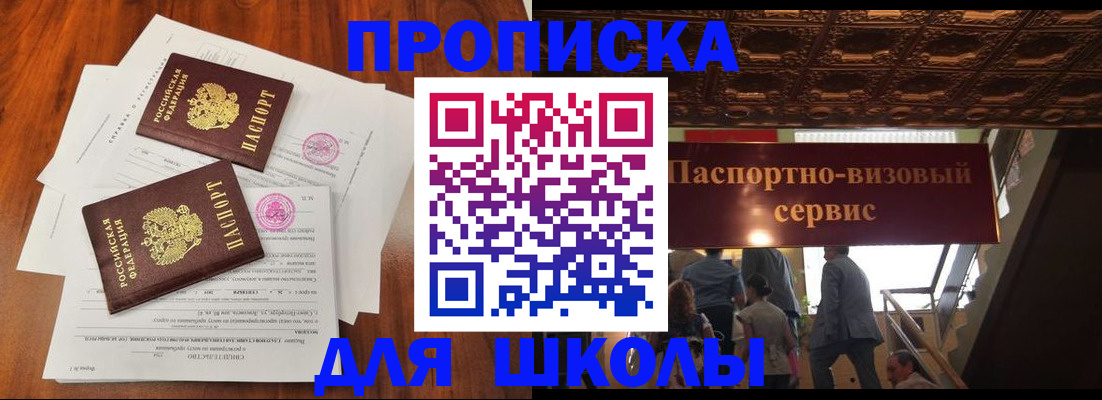 временная регистрация недорого в Ангарске