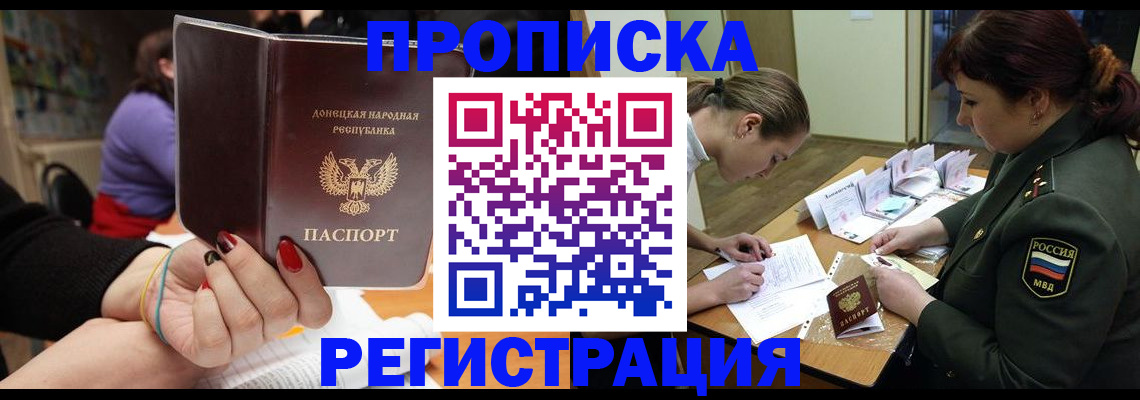 прописка ребенка в Ангарске