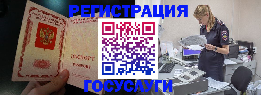 прописка для работы в Ангарске