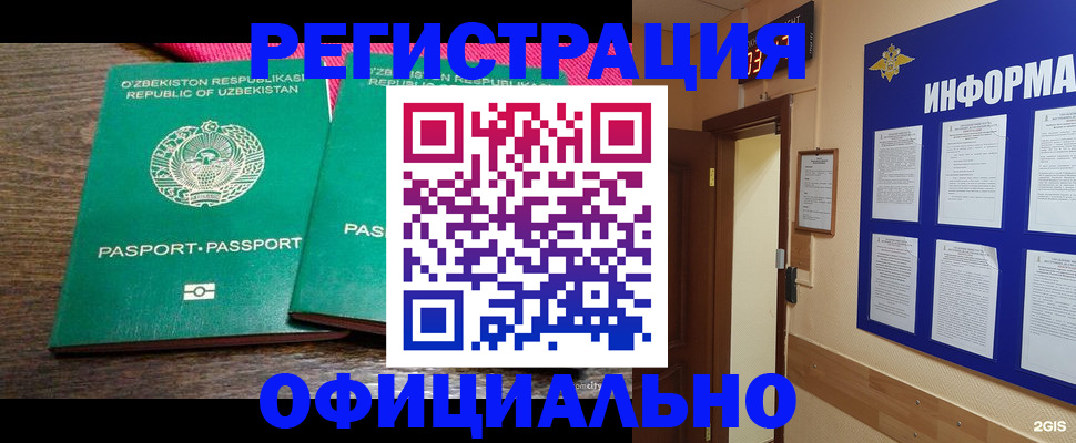временная регистрация поиск в Ангарске