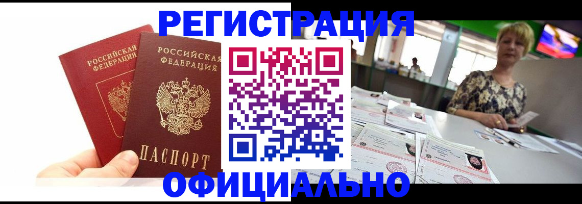 прописка ребенка в Ангарске