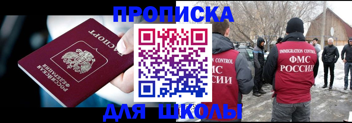 прописка иностранных граждан в Ангарске