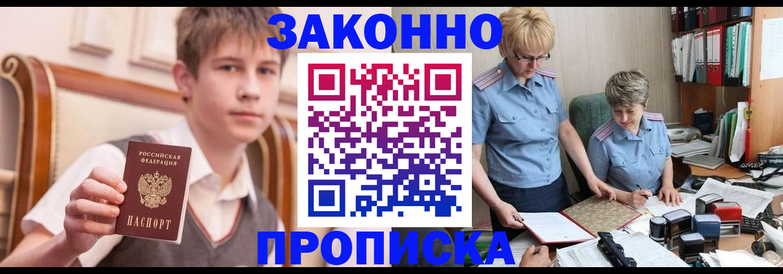 временная регистрация для школы в Ангарске