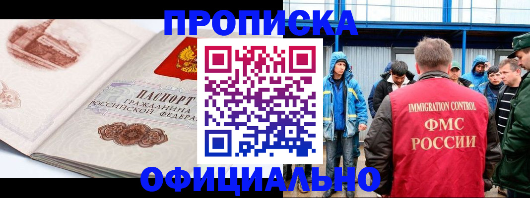 прописка в квартире в Ангарске