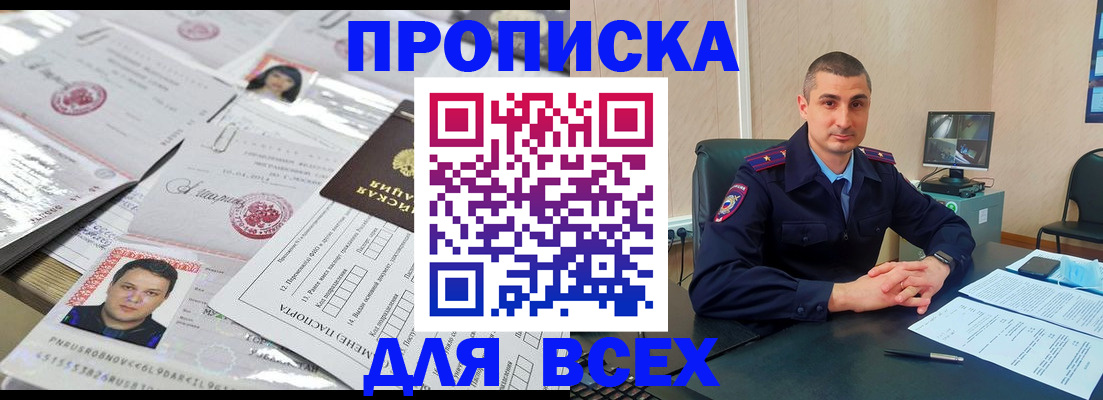 где прописаться в Ангарске